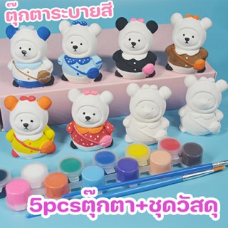 ตุ๊กตาระบายสี  พร้อมสี+พู่กัน ตุ๊กตาปูนปลาสเตอร์ DIY กราฟฟิตี ของเล่นทำมือ ตุ๊กตาทาสี