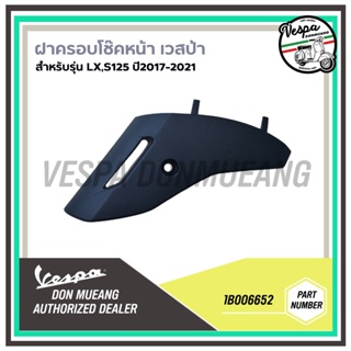 [1B006652] ฝาครอบโช้คอัพหน้า เวสป้า รุ่น Lx, S125 I-GET ปี 2017-2021