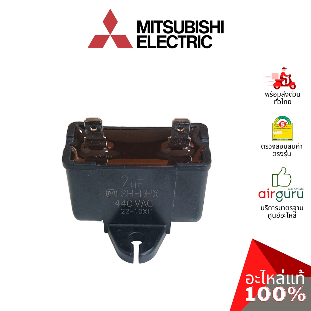 mitsubishi-รหัส-e22r67351-outdoor-fan-capacitor-2-0-f-mf-แคปรัน-คาปาซิเตอร์-มอเตอร์พัดลม-คอยล์ร้อน-มิตซูบิชิอิเล็คทร