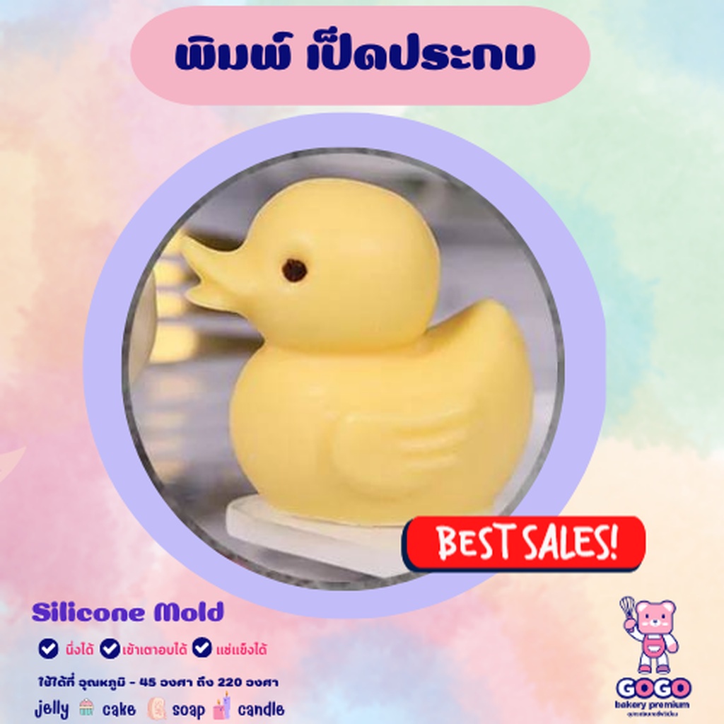 3d-พิมพ์เป็ดประกบ-ซิลิโคนสุดน่ารัก