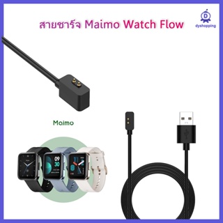 RD-1 ส่งจากไทย สายชาร์จ Maimo Flow USB Maimo watch Flow  สายชาร์จนาฬิกา สายชาร์จนาฬิกาMaimo Flow Smart Watch