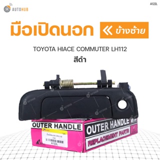 มือเปิดประตู ด้านนอก TOYOTA HIACE LH112 (1ชิ้น) BTS