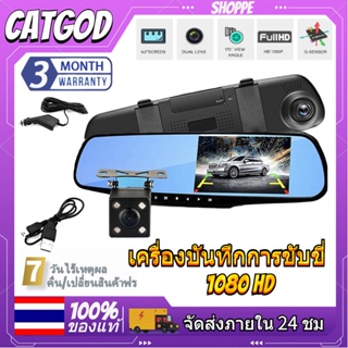 🚗ส่งจากไทย 🚗กล้องรถยนต์ กล้องติดรถยนต์ หน้า หลัง กล้องรถยนต์  4.3 นิ้ว Full HD 1080P เหมาะสำหรับใช้กับรถยนต์ทุกรุ่น