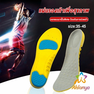Ahlanya พื้นรองเท้า ดูดซับแรงกระแทก เพื่อสุขภาพ ป้องกันอาการปวดเท้า