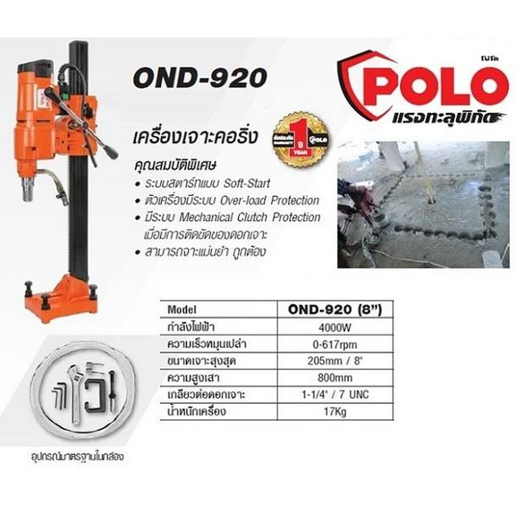 แท่นเจาะคอริ่ง-8-นิ้ว-polo-รุ่น-ond-920-coring-machine