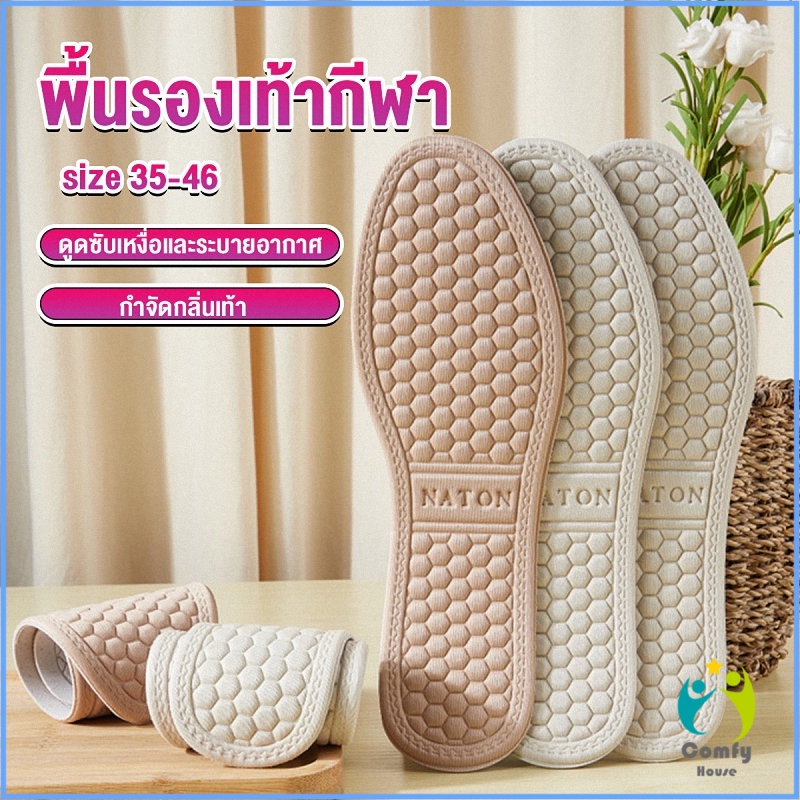 comfy-แผ่นรองเท้า-เพื่อสุขภาพ-ลดอาการปวด-ตัดขอบได้-insole