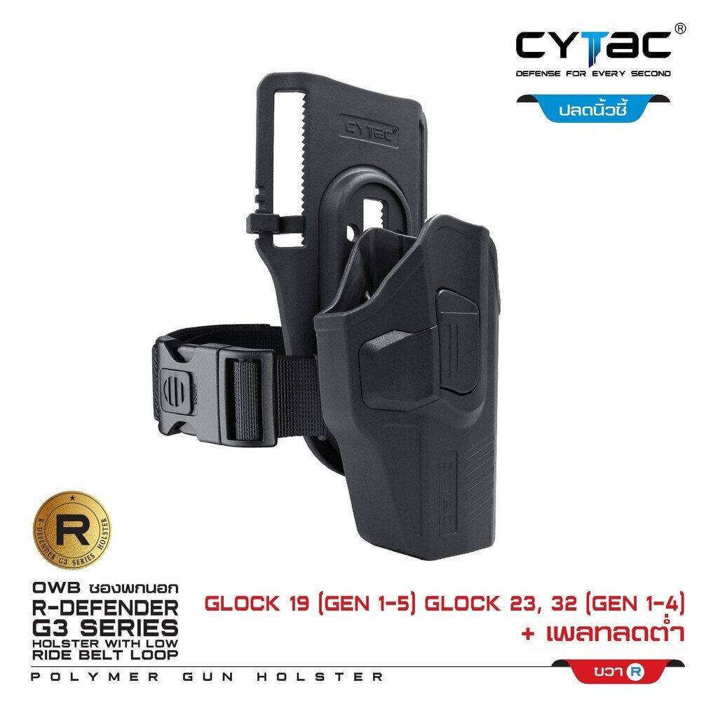 cytac-thailand-ซองพกนอก-glock-19-เพลทลดต่ำ-ปลดล็อคนิ้วชี้