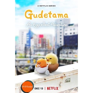 หนังแผ่น DVD Gudetama An Eggcellent Adventure (2022) กุเดทามะ ไข่ขี้เกียจผจญภัย (10 ตอน) (เสียง ไทย/ญี่ปุ่น | ซับ ไทย) ห