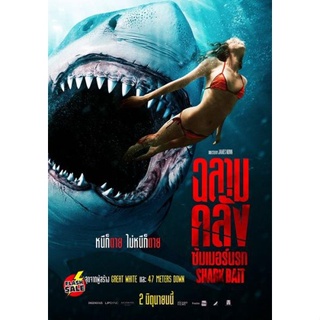 DVD ดีวีดี ฉลามคลั่ง ซัมเมอร์นรก Shark Bait (2022) (เสียง ไทย /อังกฤษ | ซับ ไทย/อังกฤษ) DVD ดีวีดี