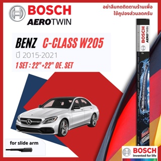 [Official BOSCH] ใบปัดน้ำฝน AEROTWIN PLUS คู่หน้า 22+22 A844S สำหรับ Benz C Class ,C200,C180,C250,C43 W205 ปี 2015-2021