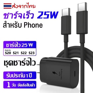 Cocomall7【รับประกัน 1 ปี】จัดส่งจากประเทศไทย ชาร์จเร็ 25Wสายชาร์จ Type-c หัวชาร์จ Type-c