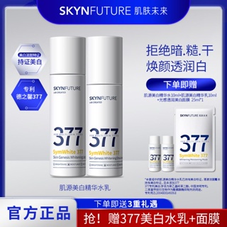Skin Future 377 โลชั่นไวท์เทนนิ่งเอสเซ้น ให้ความชุ่มชื้น ปรับสีผิวให้กระจ่างใส