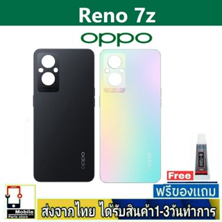 ฝาหลัง OPPO Reno7Z พร้อมกาว อะไหล่มือถือ ชุดบอดี้ OPPO รุ่น OPPO Reno 7z