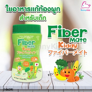 (10639) Fiber Mate Kiddy ใยอาหารพรีไบโอติกจากธรรมชาติ สำหรับเด็กท้องผูก