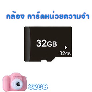 ภาพหน้าปกสินค้าพร้อมส่ง กล้อง การ์ดหน่วยความจํา 32G สําหรับโทรศัพท์มือถื กล้อง เมมโมรี่การ์ด ที่เกี่ยวข้อง