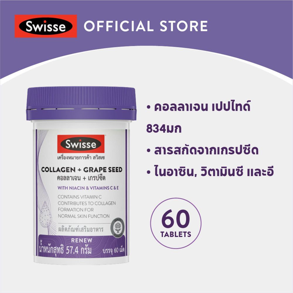 swisse-collagen-grape-seed-ผลิตภัณฑ์เสริมอาหารคอลลาเจน-และเกรปซีด-60-เม็ด