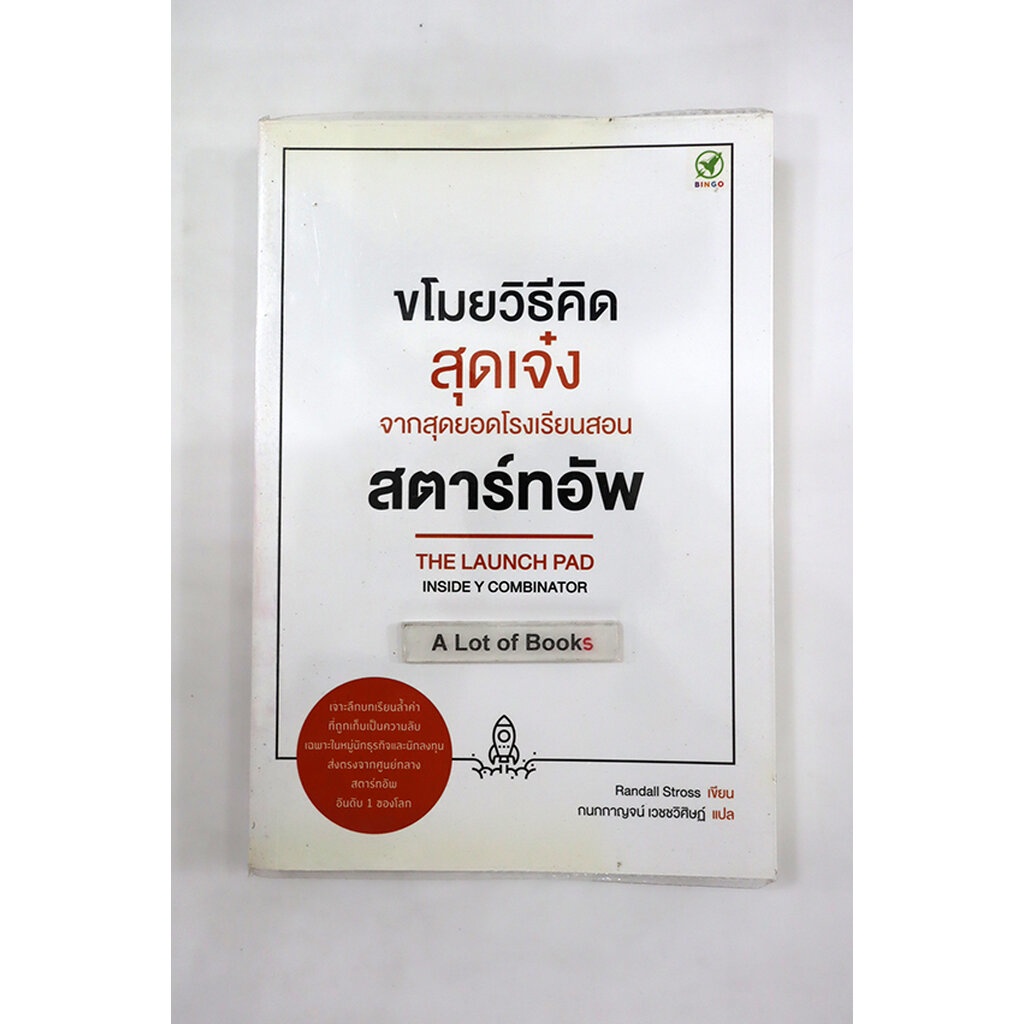 ขโมยวิธีคิดสุดเจ๋ง-จากสุดยอดโรงเรียนสอนสตาร์ทอัพ-มือสอง