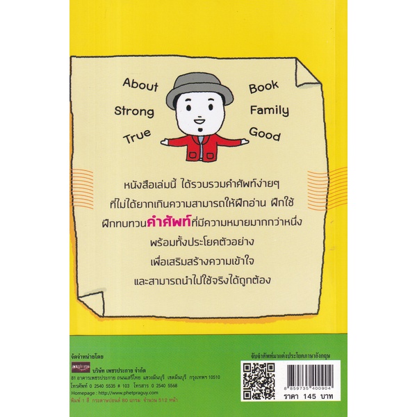 bundanjai-หนังสือภาษา-จับคำศัพท์มาแต่งประโยคภาษาอังกฤษ