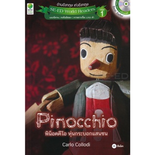 Bundanjai (หนังสือราคาพิเศษ) Pinocchio พิน็อคคีโอ หุ่นกระบอกแสนซน +MP3 (สินค้าใหม่ สภาพ 80-90%)