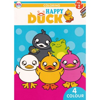 Bundanjai (หนังสือเด็ก) สมุดภาพระบายสี Happy Duck No.2