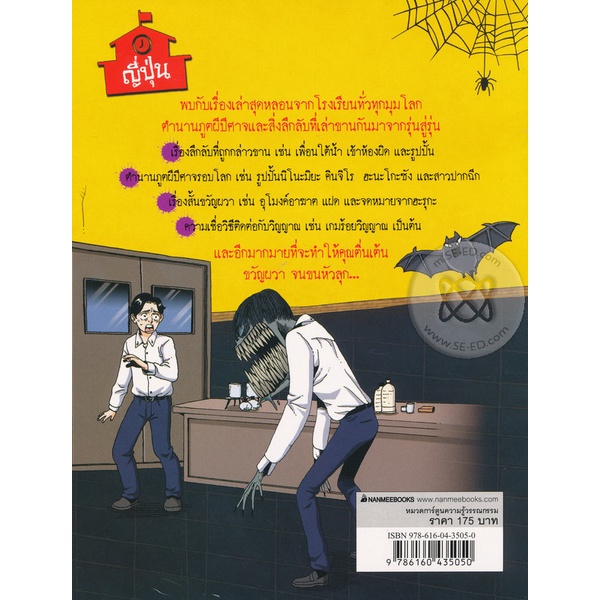 bundanjai-หนังสือเด็ก-ผีโรงเรียนญี่ปุ่น-ชุด-เรื่องผี-ๆ-รอบโลก-ฉบับการ์ตูน
