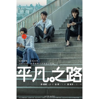 DVD The Ordinary Road (2023) 36 ตอน (เสียง จีน | ซับ ไทย) DVD