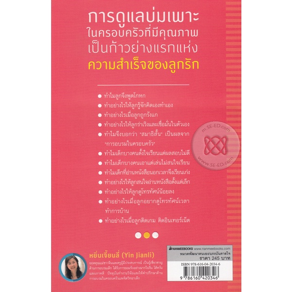 bundanjai-หนังสือ-ยอดคุณแม่แน่กว่าครู