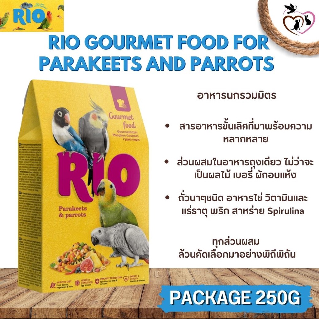 RIO อาหารนกรวมมิตร เบอรี่ ผักอบแห้ง ถั่วนาๆชนิด อาหารไข่ วิตามินและแร่ ...
