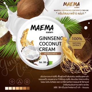 ❤️❤️ แม่มา ครีมโสมมะพร้าวทาผิว MAEMA Ginseag Coconut Cream 300g