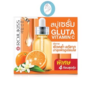 ❤️❤️ (1ก้อน) โรจูคิส กลูต้า-วิตซี พอร์เลส เซรั่ม โซป สบู่เซรั่ม Rojukiss Gluta Vitamin C Soap