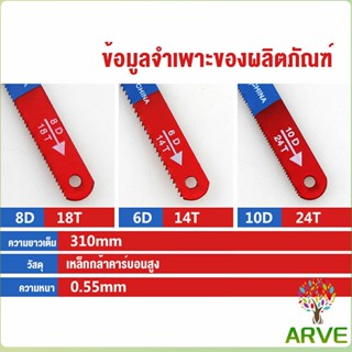 ARVE ใบเลื่อยตัดเหล็ก 12 นิ้ว ใบเลื่อย ใบเลื่อยตัดไม้  18ฟัน 24 ฟัน ราคาต่อใบ Saw blade