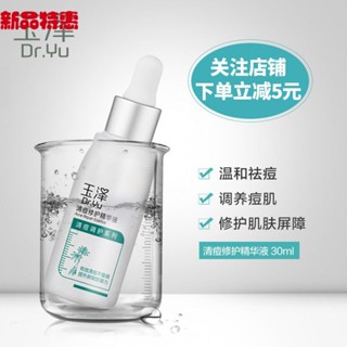 Yuze Acne Repairing Essence เอสเซ้นส์ 30 มล. กรดซาลิไซลิก แหย่สิว กําจัดสิว ควบคุมความมันบนใบหน้า ให้ความชุ่มชื้น กระชับรูขุมขน