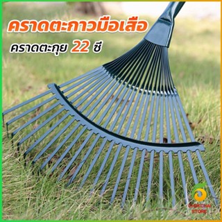 CK คราดตะกาวมือเสือ ไม่รวมด้าม คราดตะกุย 22 ซี่ คราดเหล็ก  Garden grass rake