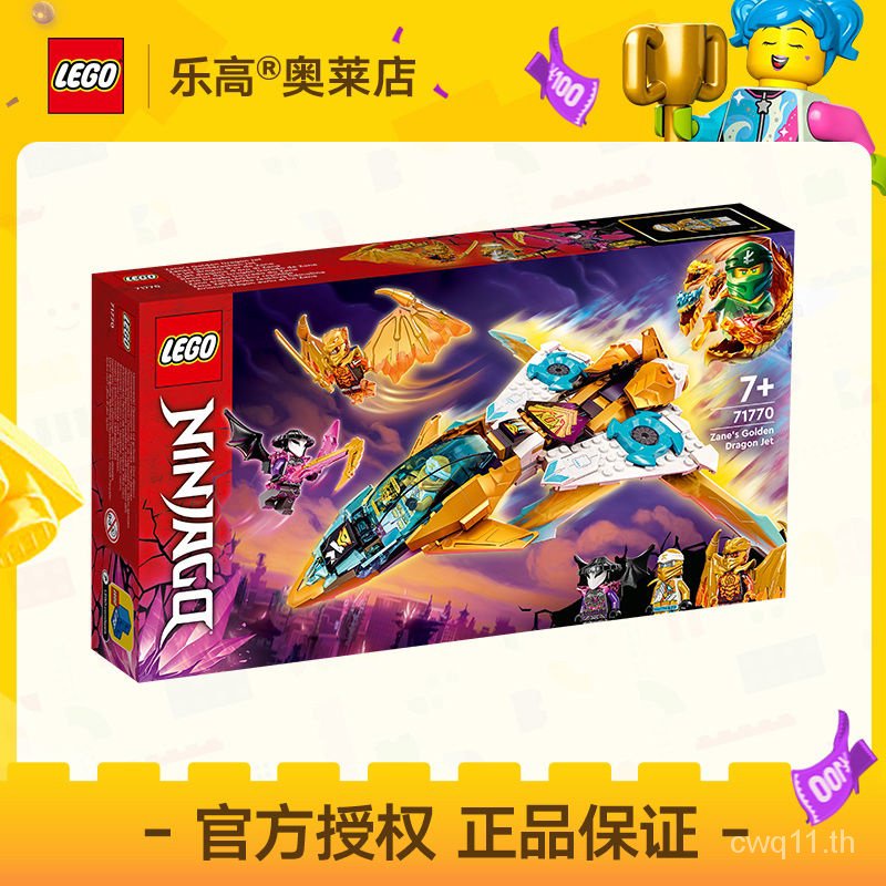 พร้อมส่ง-lego-71770-ของเล่นตัวต่อเลโก้-เครื่องบินนินจา-7-24-ชั่วโมง-สีทอง