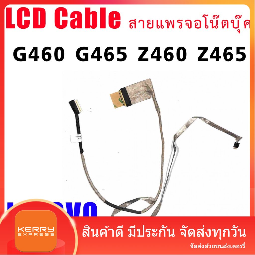 สายแพรจอ-lenovo-g460-g465-z460-z465