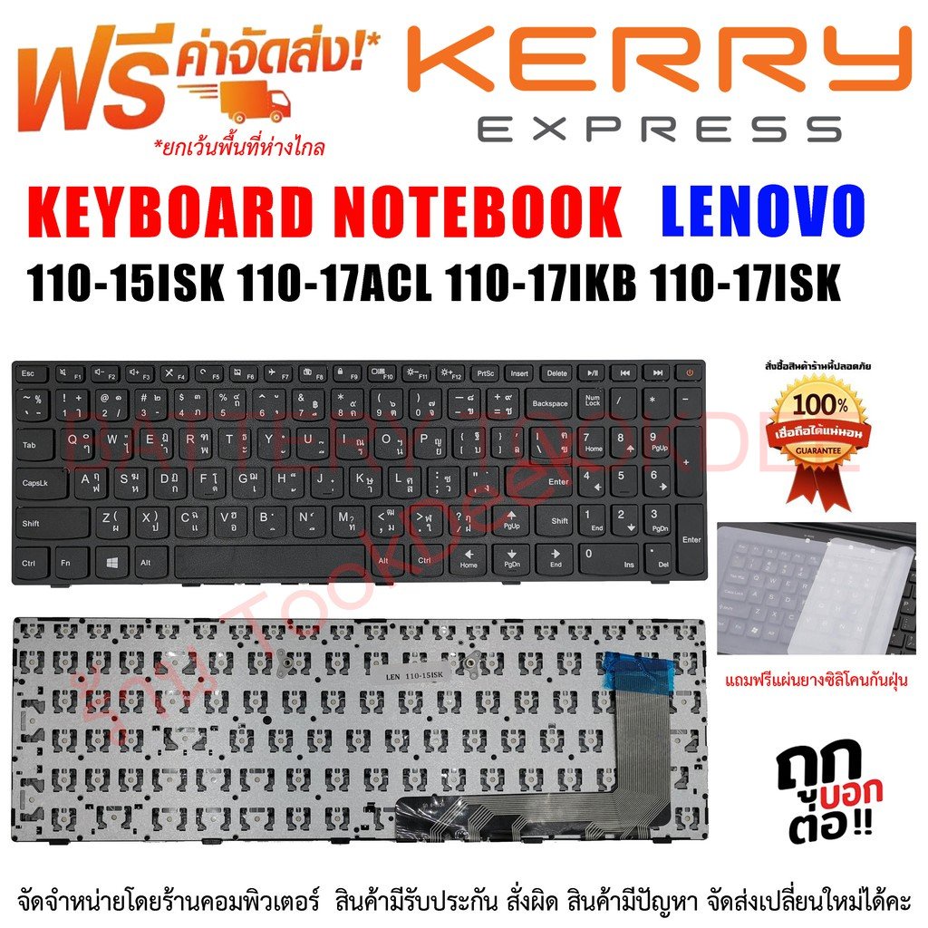 keyboard-lenovo-คีย์บอร์ด-เลโนโว่-110-15isk-110-17acl-110-17ikb-110-17isk-110-15