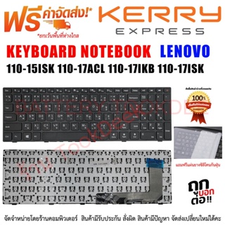 Keyboard LENOVO คีย์บอร์ด เลโนโว่ 110-15ISK 110-17ACL 110-17IKB 110-17ISK 110-15