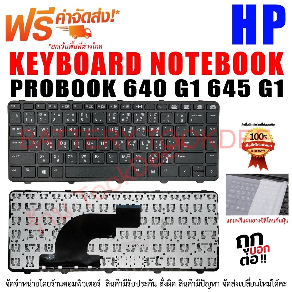 คีย์บอร์ด เอชพี KEYBOARD HP PROBOOK 640 G1 645 G1 | Shopee Thailand