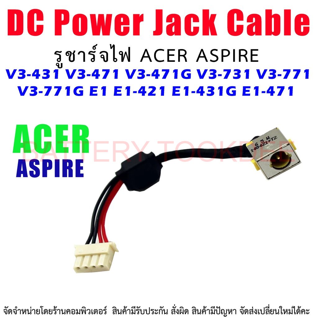 dc-power-jack-สายเคเบิลสำหรับ-acer-aspire-v3-v3-431-v3-471-v3-471g-v3-731-v3-771-v3-771g-e1-e1-421-e1-431g-e1-471