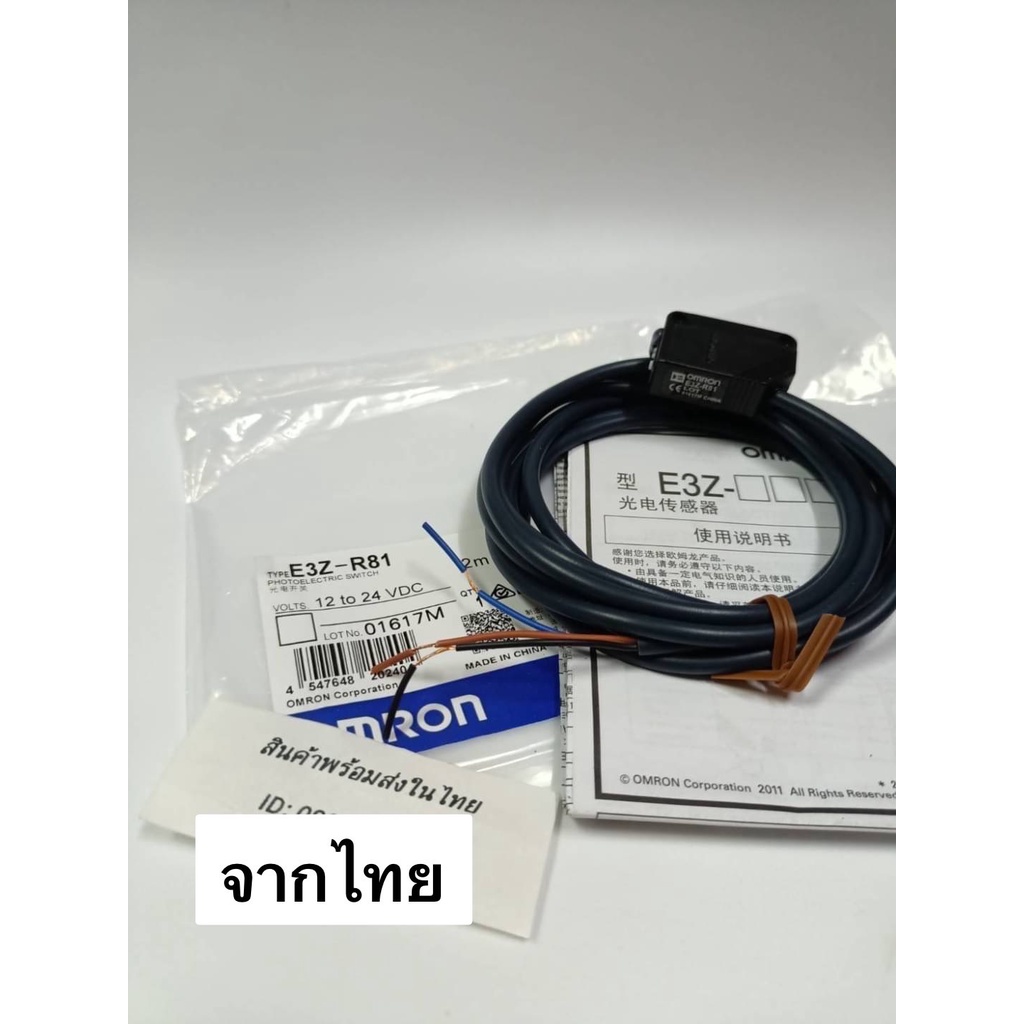 ของแท้จริง-เซ็นเซอร์e3z-r81-2m-เซ็นเซอร์-โฟโต้-เป็นเซ็น-จับวัตถุทุกชนิด-ชนิดpnp-no-ของใหม่-พร้อม-ทักเชท