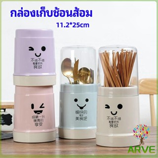 ARVE กล่องเก็บช้อนส้อม กล่องเก็บตะเกียบ มีฝาปิดกันฝุ่น น่ารัก chopsticks storage box