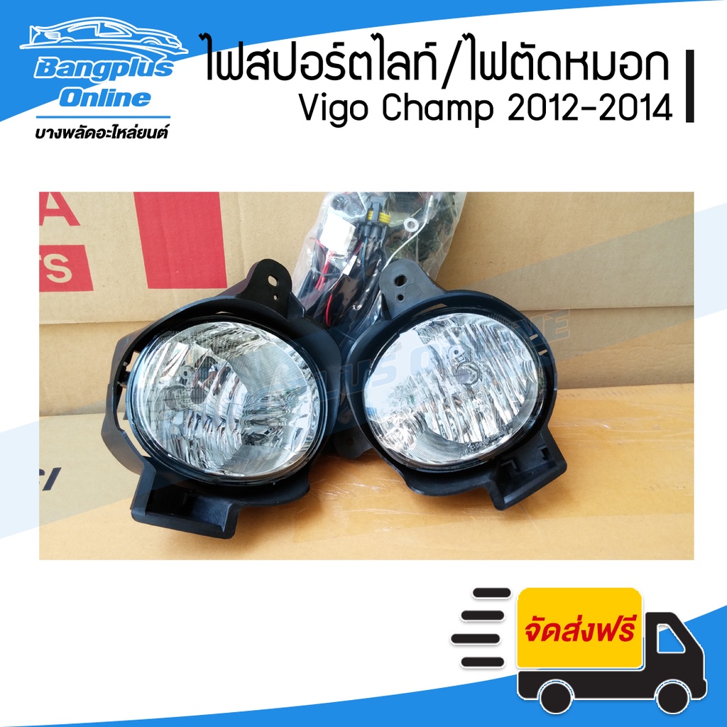 ไฟสปอร์ตไลท์-ไฟตัดหมอก-toyota-vigo-champ-วีโก้แชมป์-2012-2013-2014-ครบชุด-bangplusonline