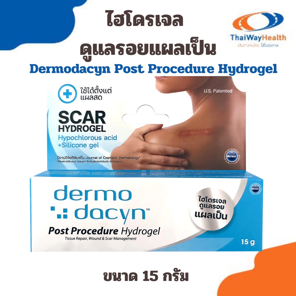 ไฮโดรเจลDermo Dacyn Post Procedure Hydrogel ดูแลรอยแผลเป็น สามารถทาได้ ...