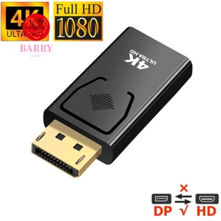 Barry อะแดปเตอร์แปลง DP ตัวผู้ เป็นตัวเมีย HDMI DP ตัวผู้ HDMI ตัวเมีย DP เป็น HDMI พอร์ตแสดงผล DP เป็น HDMI 1080P สําหรับมอนิเตอร์ โปรเจคเตอร์ LCD