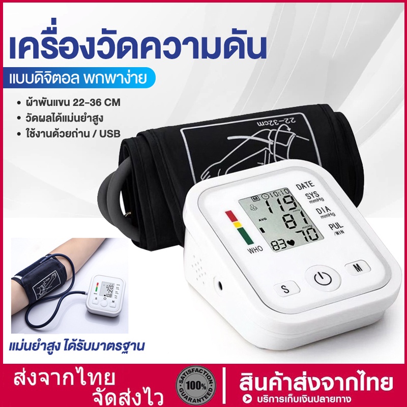 เครื่องวัดความดัน-มีการรับประกัน-บบพกพา-หน้าจอ-lcd-ใช้ได้ทั้งเด็กและผูู้ใหญ่