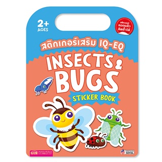 (Arnplern) : สติกเกอร์เสริม IQ-EQ : Insects &amp; Bugs Stick Book +Insects &amp; Bugs Stick