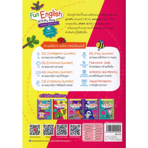 bundanjai-หนังสือ-fun-english-activity-book-เกมหรรษา-ศัพท์พาสนุก-ตอน-ที่อยู่ของสัตว์แสนซน