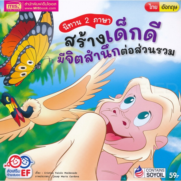 arnplern-หนังสือ-นิทาน-2-ภาษา-สร้างเด็กดี-มีจิตสำนึกต่อส่วนรวม