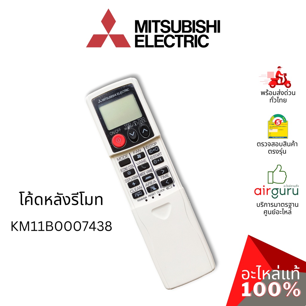 รีโมทแอร์-mitsubishi-electric-รหัส-e22g79426-remote-controller-รีโมทคอนโทรล-มิตซูบิชิอิเล็คทริค-ของแท้