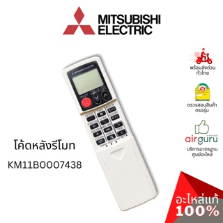 รีโมทแอร์ Mitsubishi Electric รหัส E22G79426 ** REMOTE CONTROLLER รีโมทคอนโทรล มิตซูบิชิอิเล็คทริค ของแท้